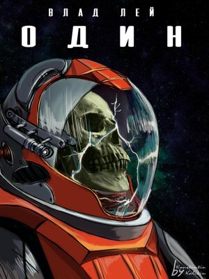 cover image of Один